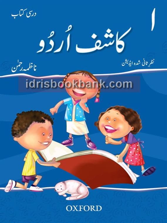 OXFORD KASHIF URDU BOOK 1 2E