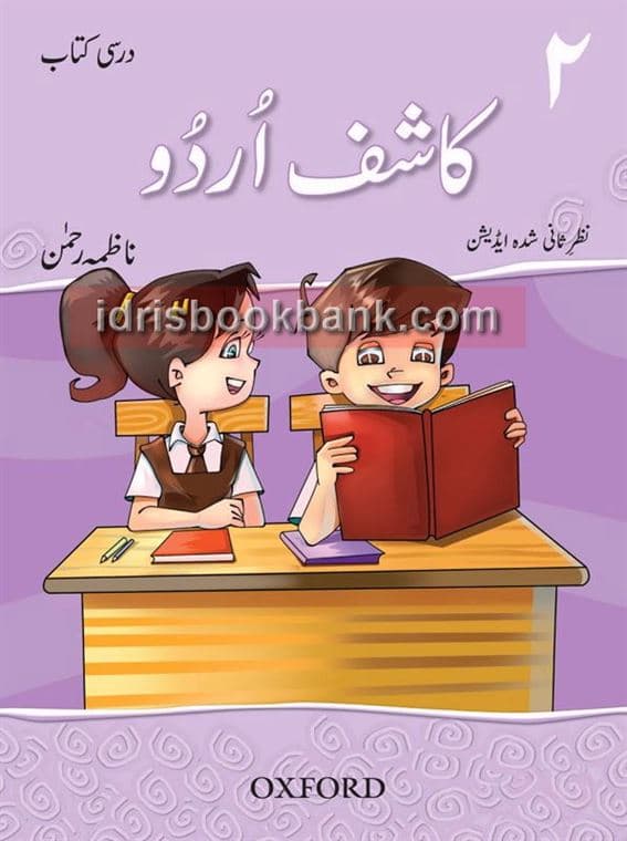 OXFORD KASHIF URDU BOOK 2 2E