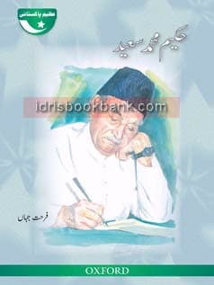 OXFORD HAKEEM MUHAMMAD SAEED