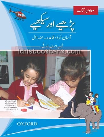 OXFORD PARHIAY AUR SEEKHIAY BOOK 1