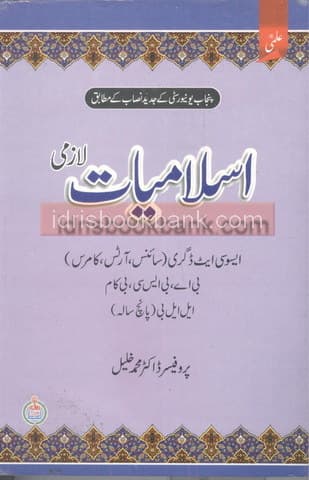 ILMI ISLAMIYAT LAZMI BA BSC BCOM 5 YEAR