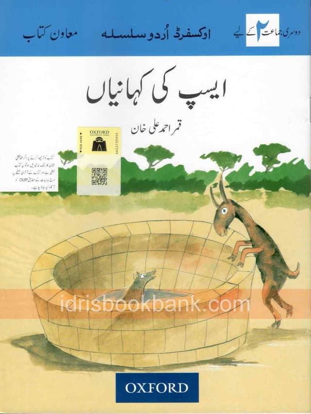 OXFORD AESOP KI KAHANIAN BOOK 2
