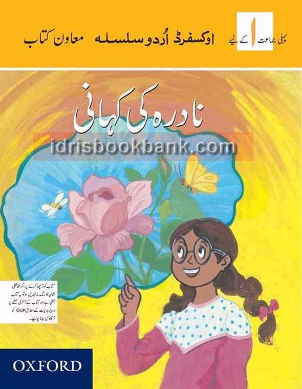 OXFORD NADIRA KI KAHANI