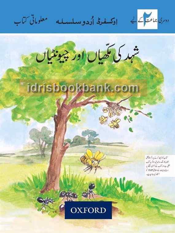 OXFORD SHAHAD KI MAKHIAN OR CHUNTIAN BOOK 2