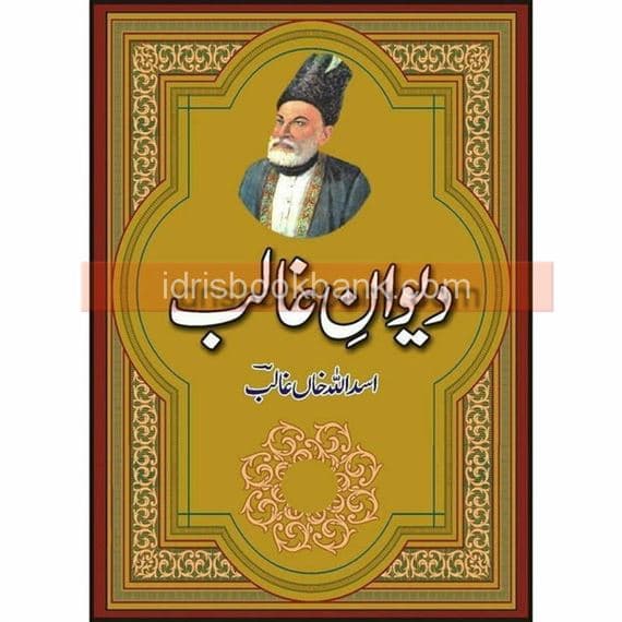 DEEWAN E GHALIB