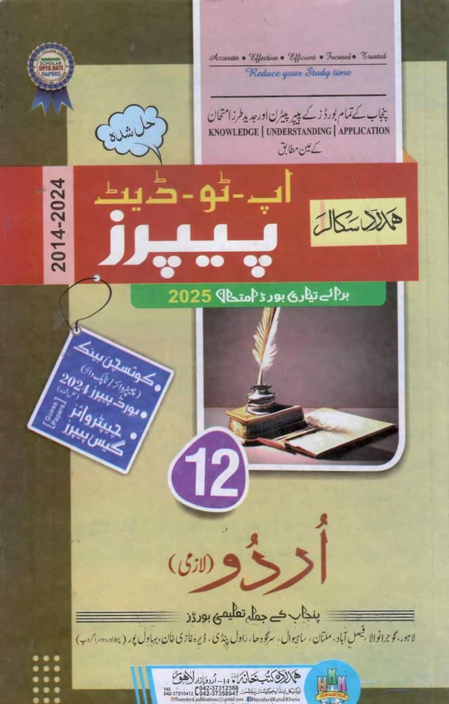 HAMDARD MODEL PAPER URDU 12 *