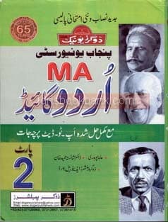DOGAR UNI URDU GUIDE MA P2 PU *