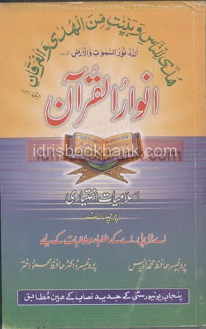 ALLIED ANWAR UL QURAN BA