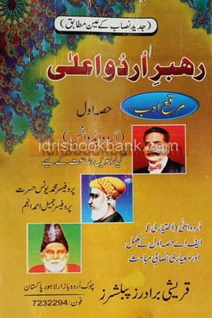 QURESHI RAHBER E URDU ALA P1