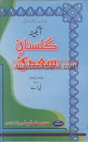 HAQAYAT E GULISTAN SAADI