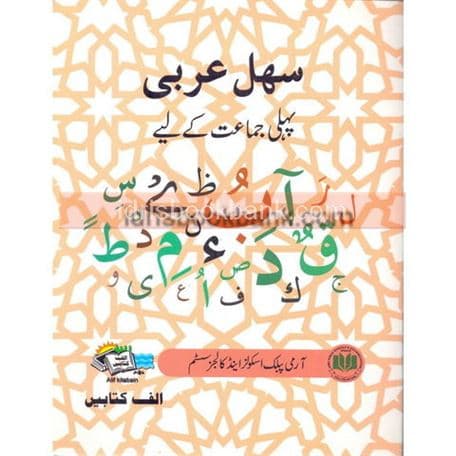 APS SEHAL ARABIC BOOK 1
