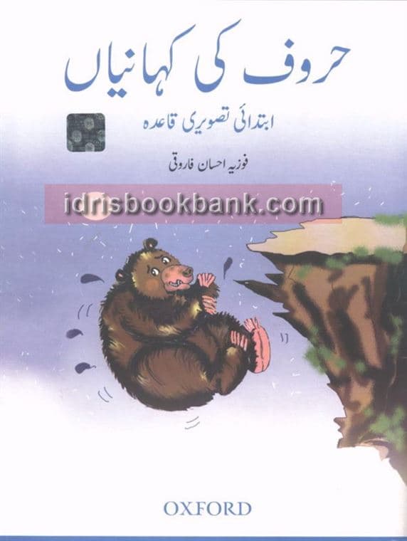 OXFORD HUROOF KI KAHANIYAN