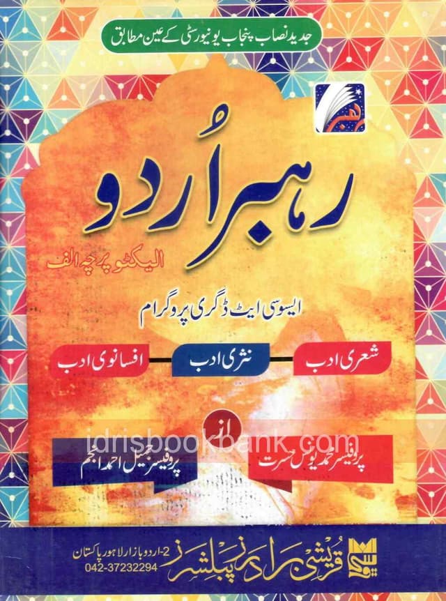 QURESHI RAHBER E URDU ELECTIVE PAPER A