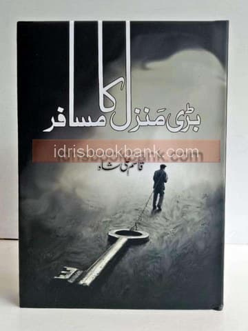 BARI MANZIL KA MUSAFIR