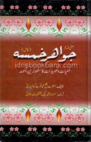 JAWAHIR E KHAMSA