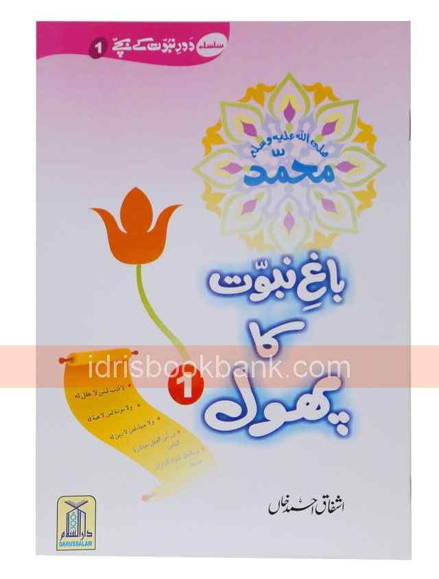 BAGHE NABUWAT KA PHOOL NO 1