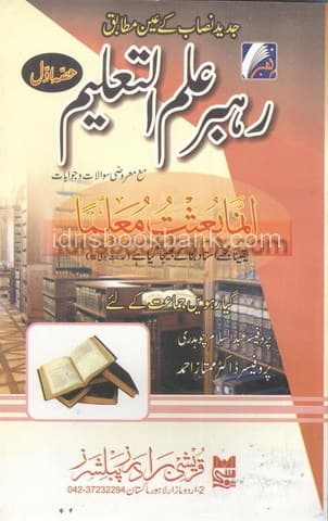 QURESHI RAHBER ILM UL TALEEM 11