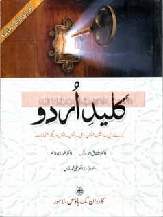 CARAVAN KALEED URDU FOR CSS