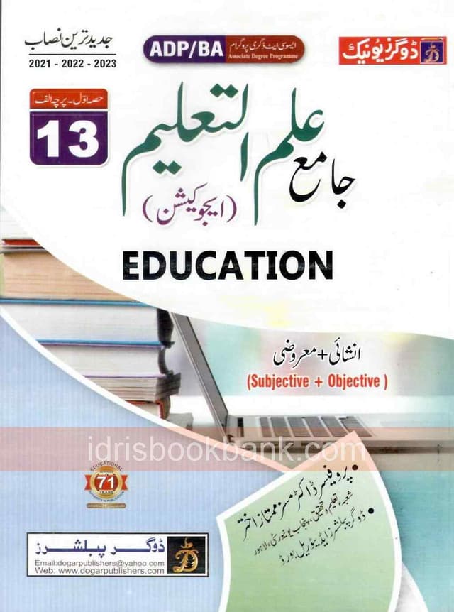 DOGAR UNI JAMA ILM UL TALEEM SUB OBJ 13