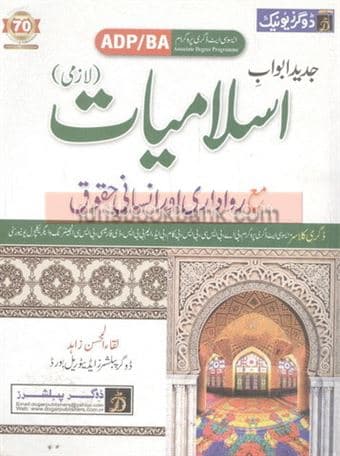 DOGAR UNI JADEED ABWAB ISLAMIYAT LAZMI BA BSC