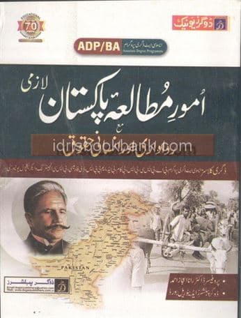 DOGAR UNI AMOOR E MOTALA PAKISTAN ASSOCIATE DEGREE PROGRAMME