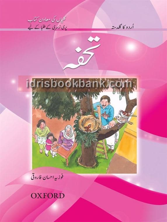 OXFORD URDU KA GULDASTA TOHFA FOR KALIYAN