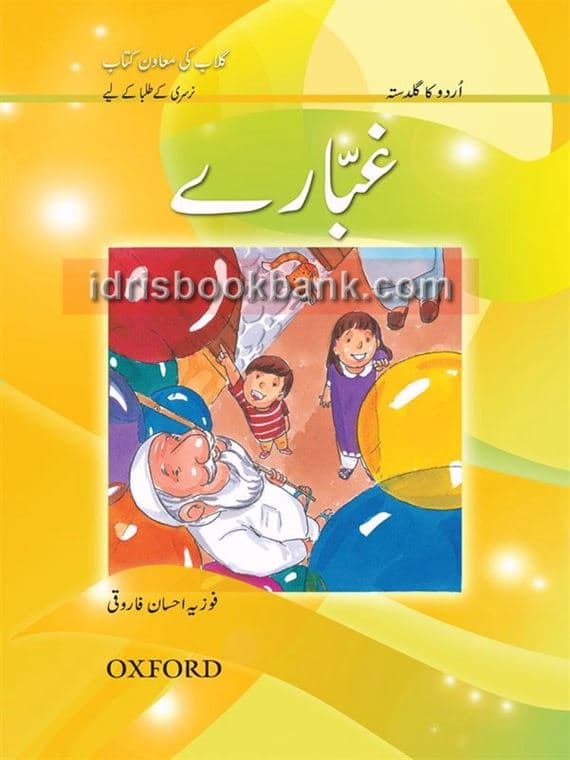 OXFORD URDU KA GULDASTA GHUBARAY (FOR GULAB)