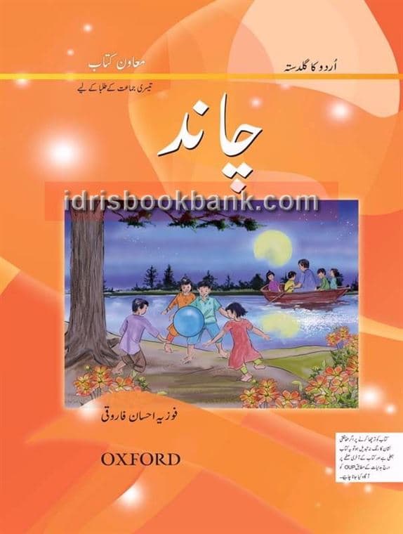 OXFORD URDU KA GULDASTA CHAND