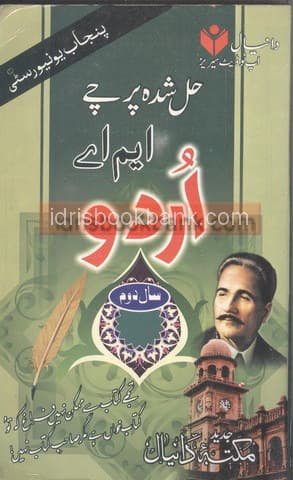 DANYAL URDU SOLVED PAPER MA P2