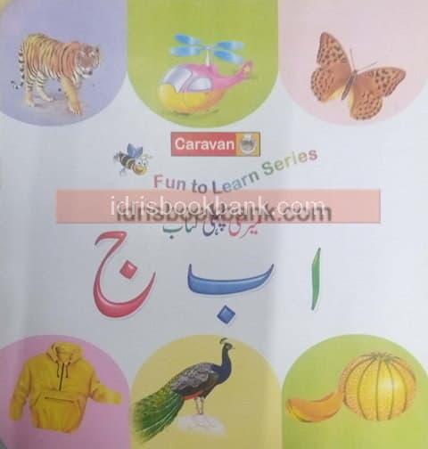 CARAVAN FUN TO LEARN SERIES ALIF BAY GEEM