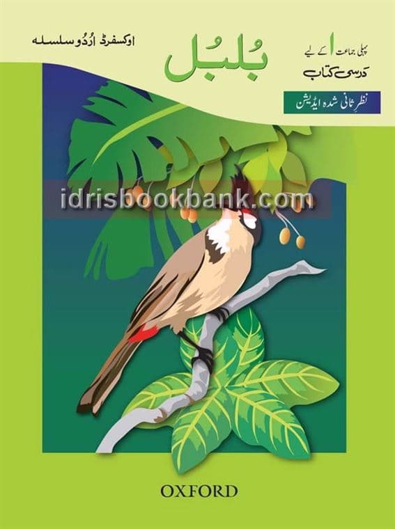 OXFORD BULBUL BOOK 1