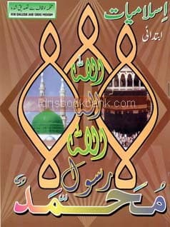 GABA IALAMIYAT PART 0