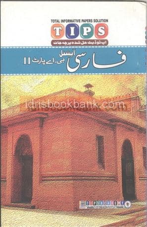 TIPS UPTODATE SOVED PAPERS FARSI BA P2