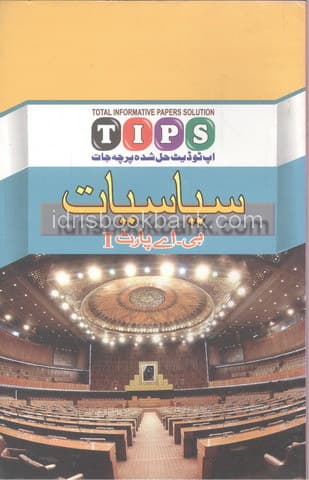 TIPS UPTODATE SOLVED PAPER SIASIYAT BA P1