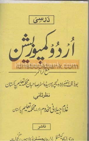DARSI URDU COMPOSITION & GRAMMAR