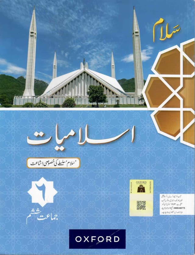 OXFORD SALAM ISLAMIYAT BOOK 6