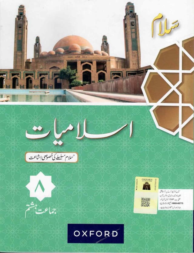 OXFORD SALAM ISLAMIYAT BOOK 8