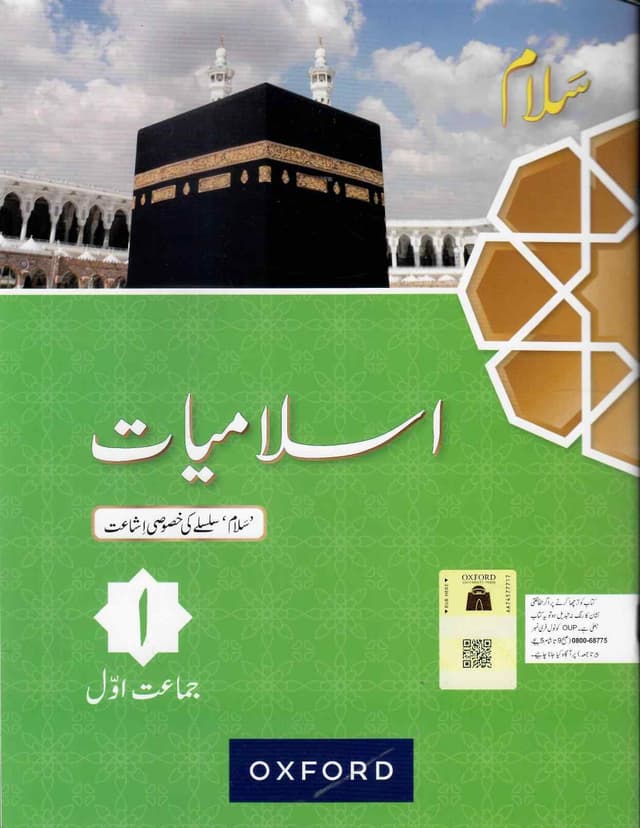 OXFORD SALAM ISLAMIYAT BOOK 1