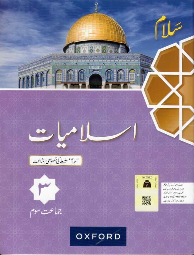 OXFORD SALAM ISLAMIYAT BOOK 3