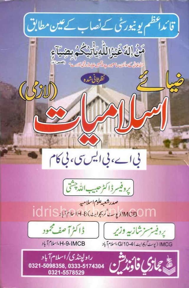 ZIA E ISLAMIYAT LAZMI BA GUJRAT