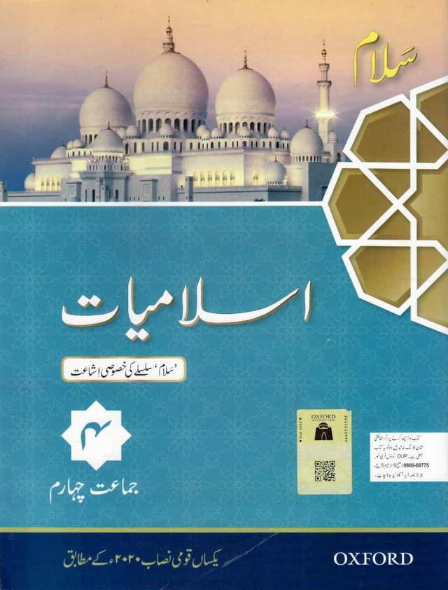 OXFORD SALAM ISLAMIYAT BOOK 4