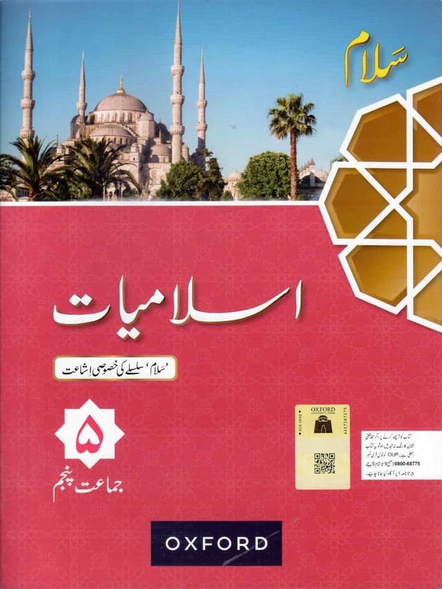 OXFORD SALAM ISLAMIYAT BOOK 5