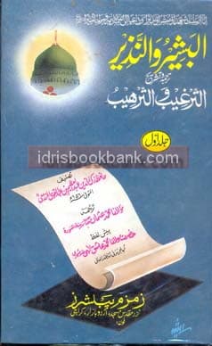 AL BASHEER WAL NAZEER SET 3 BOOKS