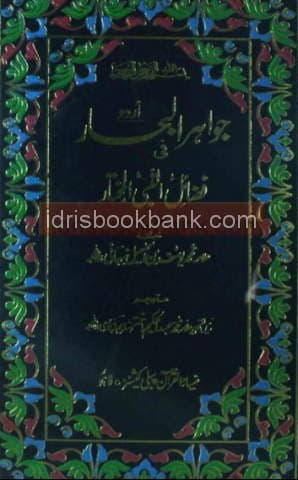 JAWHAR UL BAHIAR PART 1