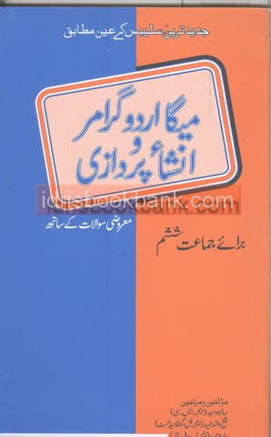 MEGA URDU GRAMMAR 6