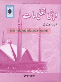 OXFORD DEENI TALIMAAT BOOK 6
