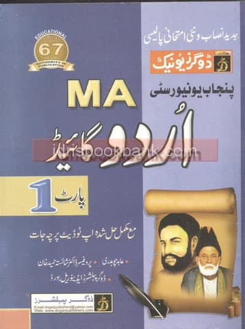 DOGAR UNI URDU GUIDE MA P1 PU *
