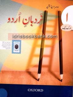 OXFORD NARDBAN E URDU WORK BOOK 1