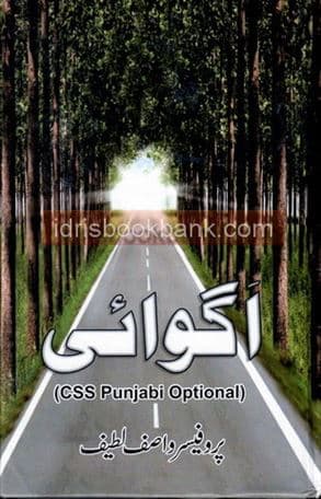 AGWAI CSS PUNJABI OPTIONAL