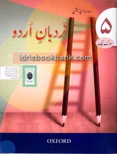 OXFORD NARDBAN E URDU WORK BOOK 5